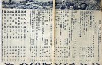 キング　昭和17年11月号　笑いの配給・おもしろ部隊