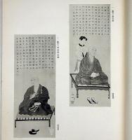 寂厳書譜　（近世四大書僧の一人）