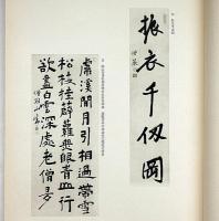 寂厳書譜　（近世四大書僧の一人）