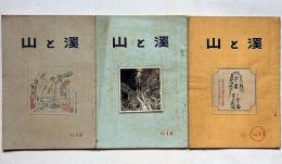 山と渓　№11号・12・13号（昭和13年）　大阪山渓会発行