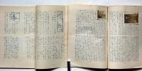 山と渓　№11号・12・13号（昭和13年）　大阪山渓会発行