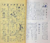山と渓　№11号・12・13号（昭和13年）　大阪山渓会発行