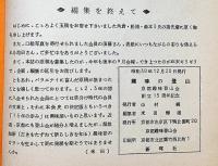 趣味の登山　第5号～17号不揃12冊＋15・20周年記念＋京都府の百山（30周年記念）合計15冊