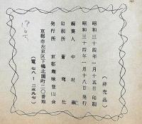 趣味の登山　第5号～17号不揃12冊＋15・20周年記念＋京都府の百山（30周年記念）合計15冊