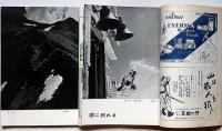 登山　3号・5号　2冊　夏の北アルプス・山の裏東リ特集ほか　関西の山岳雑誌