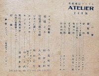アトリエ　復刊号（昭和21年8月）・22年2月・8月　3冊