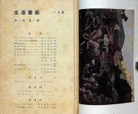 生活美術 第3巻第1号　雲岡の虚像郡・ニューブリテン島パプア族の生態・ほか
