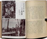 生活美術 第3巻第1号　雲岡の虚像郡・ニューブリテン島パプア族の生態・ほか