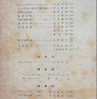 生活美術 第3巻第1号　雲岡の虚像郡・ニューブリテン島パプア族の生態・ほか