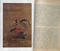 美術　第6号（昭和19年7月）　宮本三郎・秋山謙藏・中川一政ほか