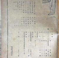 美術　第6号（昭和19年7月）　宮本三郎・秋山謙藏・中川一政ほか
