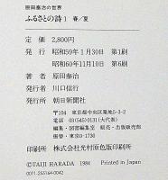 原田泰治の世界 ふるさとの詩　全3揃・3冊共墨絵サイン入