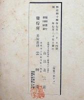 京都大和絵協会　第一回肉筆板畫展覧目録