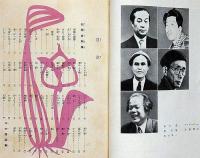 日本児童文学全集　第9巻　詩・童謡篇　初山滋・挿画