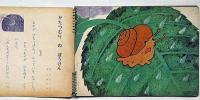 月刊画劇絵本「みおつくし」99号　かたつむりのぼうけん　