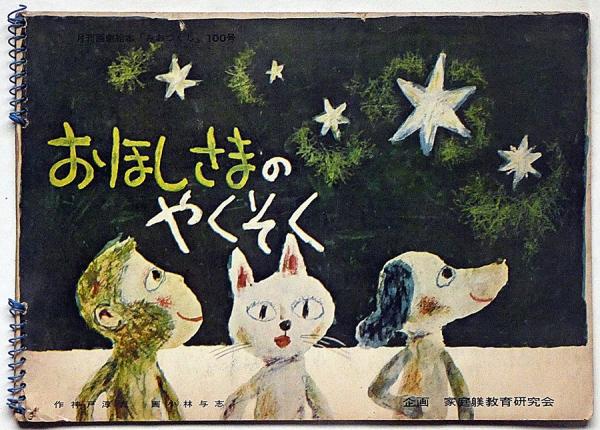 冒険小説名作選 地底の都(野村胡堂) / 斜陽館 / 古本、中古本