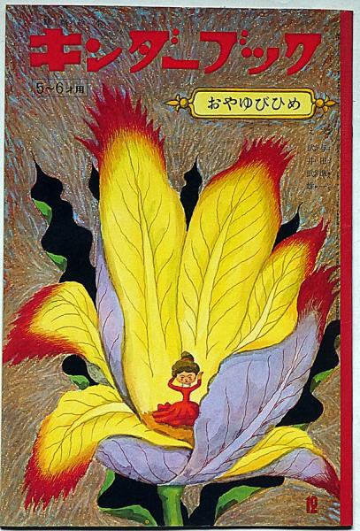 河童曼陀羅 : 斎藤博之画集(斎藤博之 著) / 古本一刻館 / 古本