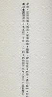 白き西風の花　叢書火の雉子 墨署名入