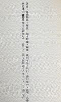 舊句帳　叢書 水の梔子　墨署名入