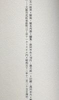 国境　叢書水の梔子　墨署名入