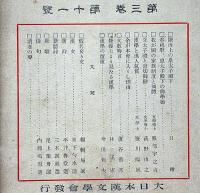 新天地　第3巻11号～6巻3号不揃・11冊　（大正5年11月～大正8年1月）