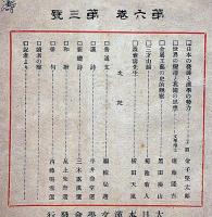新天地　第3巻11号～6巻3号不揃・11冊　（大正5年11月～大正8年1月）