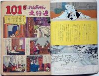ディズニーの国　昭和37年6月～昭和38年7月　不揃7冊