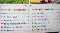 ディズニーの国　昭和37年6月～昭和38年7月　不揃7冊