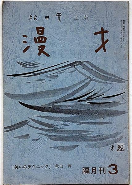 夏姿乙女五人(短冊)中原淳一絵 少女の友付録(中原淳一) / 斜陽 夏姿乙女五人(短冊)中原淳一絵 少女の友付録(中原淳一) / 斜陽