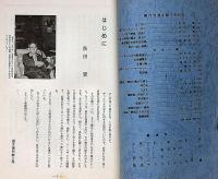 漫才　復刊第3号（昭和51年9月）