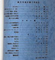 漫才　復刊第3号（昭和51年9月）