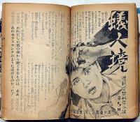 中学生の友　昭和32年2月号　手塚治虫・島田一男ほか