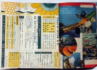 中学生の友　昭和32年2月号　手塚治虫・島田一男ほか