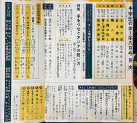 中学生の友　昭和32年2月号　手塚治虫・島田一男ほか