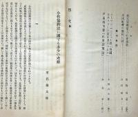 社会科学研究　創刊号　昭和2年2月号