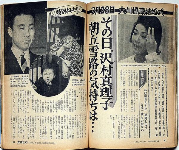 週刊女性セブン 昭和41年4月6日号 複雑な彼・三島由紀夫(三島