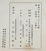 仁和余光　宇多天皇一千年忌・仁和寺観光パンフ付
