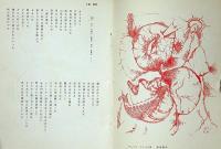 現実と超現実 第５号