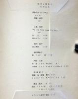 現実と超現実 第５号