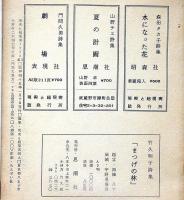 現実と超現実 第５号