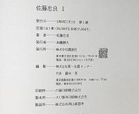佐藤忠良　エッチング1葉入・限定1000部