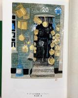 アンデルセン童話全集　第1巻・2巻　2冊　口絵・東山魁夷画