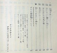 グリム童話全集 全3巻揃