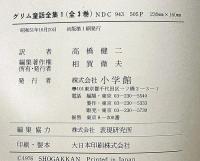 グリム童話全集 全3巻揃