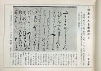 弘文荘待買古書目　第３２号　（古文書類・江戸時代版本類）