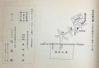 弘文荘待買古書目　第３２号　（古文書類・江戸時代版本類）