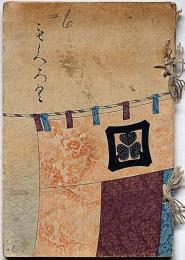 旧伊予西條藩主・子爵松平家御蔵器入札目録　大正13年