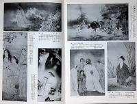 横山大観遺作展図録　昭和33年　