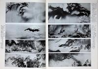 横山大観遺作展図録　昭和33年　
