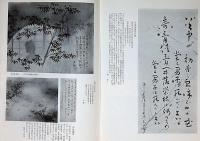 横山大観遺作展図録　昭和33年　